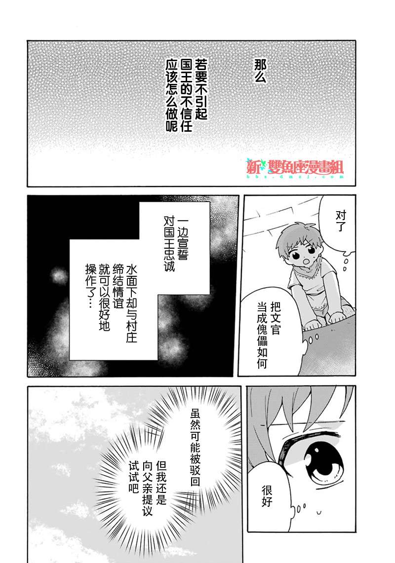 《简单幸福的异世界家族生活》漫画最新章节第14话免费下拉式在线观看章节第【22】张图片