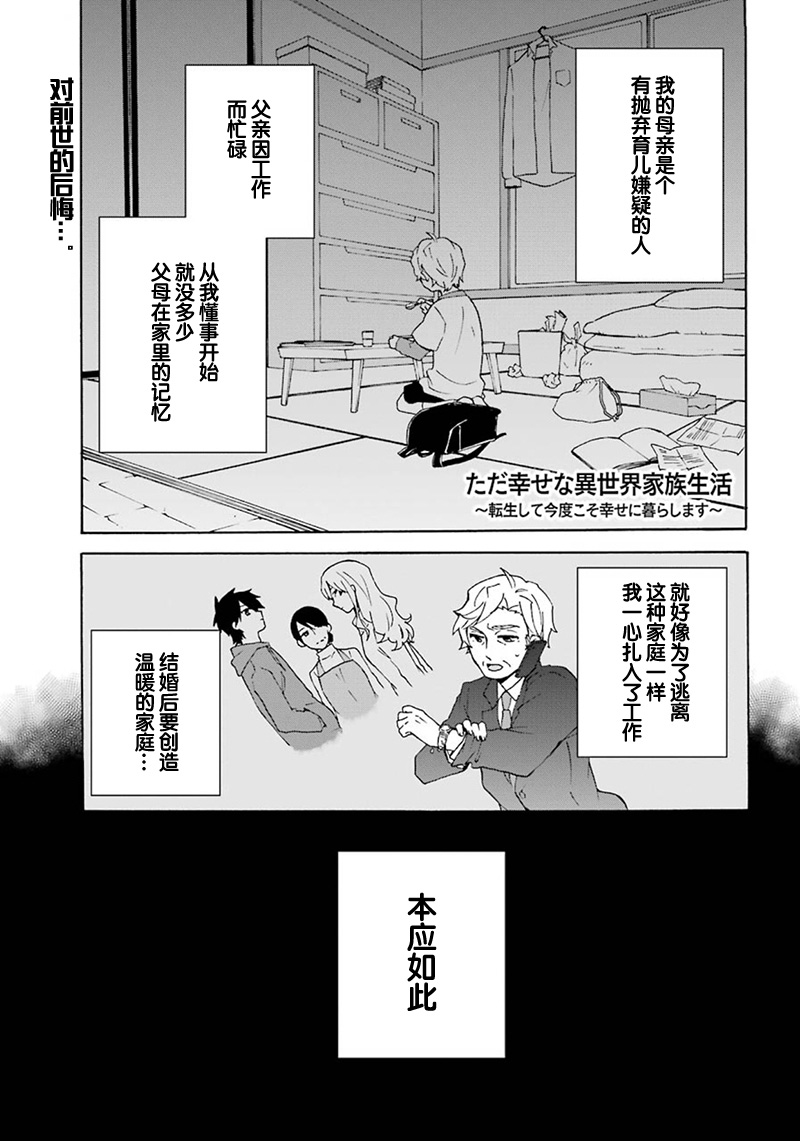 《简单幸福的异世界家族生活》漫画最新章节第2话免费下拉式在线观看章节第【1】张图片