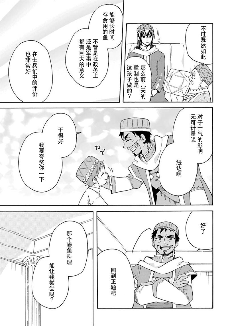 《简单幸福的异世界家族生活》漫画最新章节第17话免费下拉式在线观看章节第【19】张图片