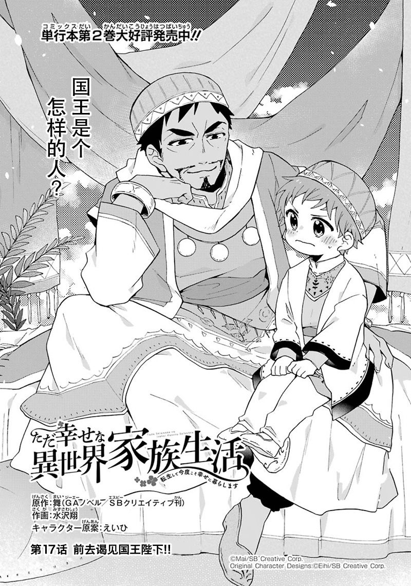 《简单幸福的异世界家族生活》漫画最新章节第17话免费下拉式在线观看章节第【1】张图片