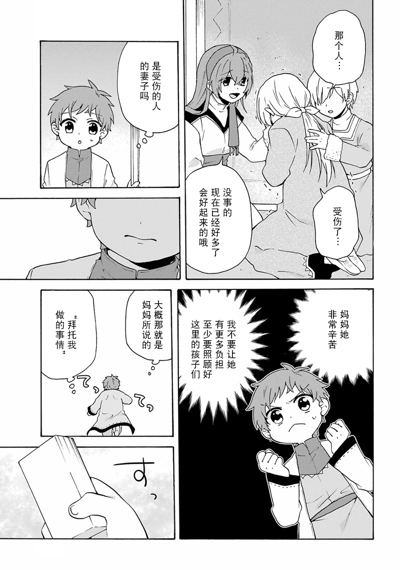 《简单幸福的异世界家族生活》漫画最新章节第21话免费下拉式在线观看章节第【23】张图片