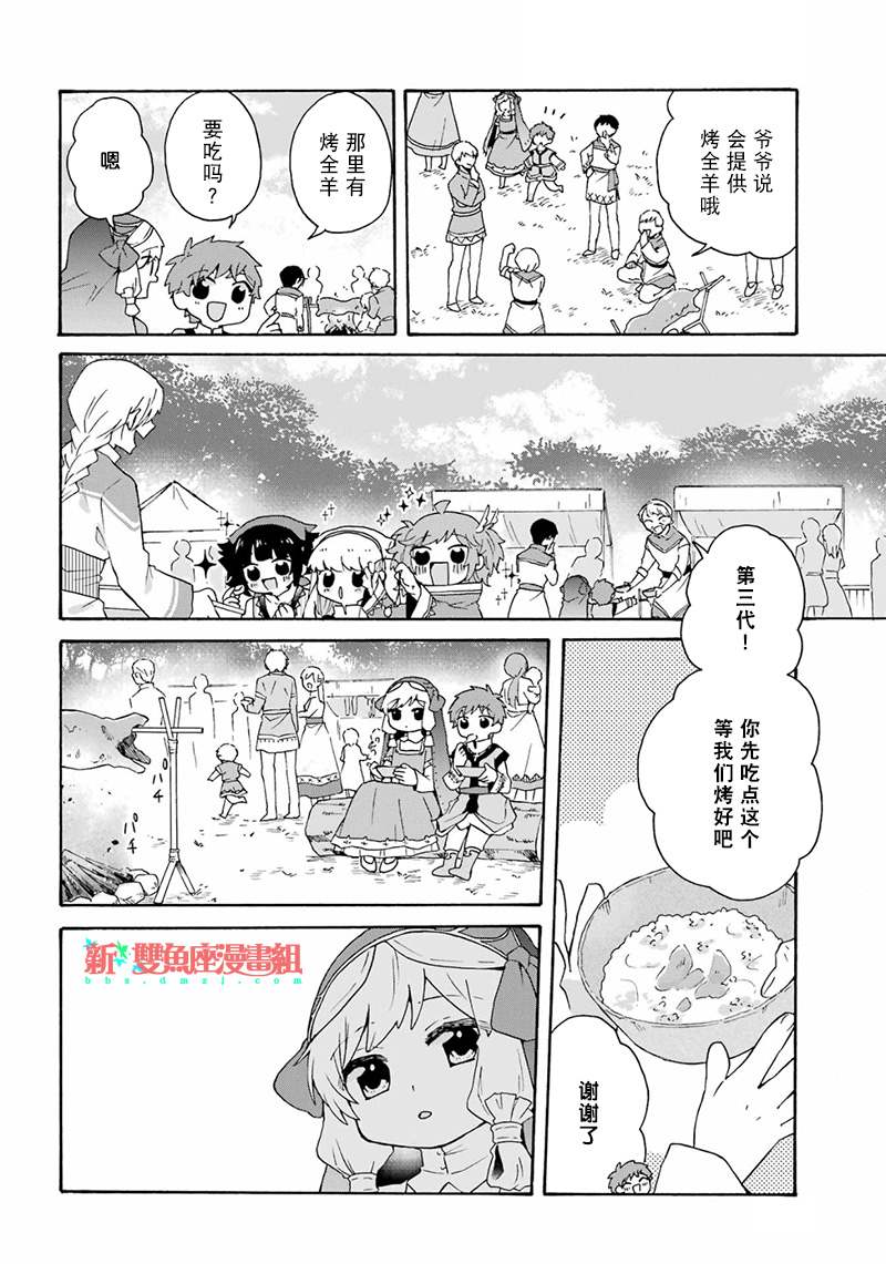 《简单幸福的异世界家族生活》漫画最新章节第28话免费下拉式在线观看章节第【10】张图片
