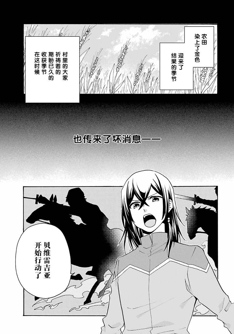 《简单幸福的异世界家族生活》漫画最新章节第23话免费下拉式在线观看章节第【29】张图片