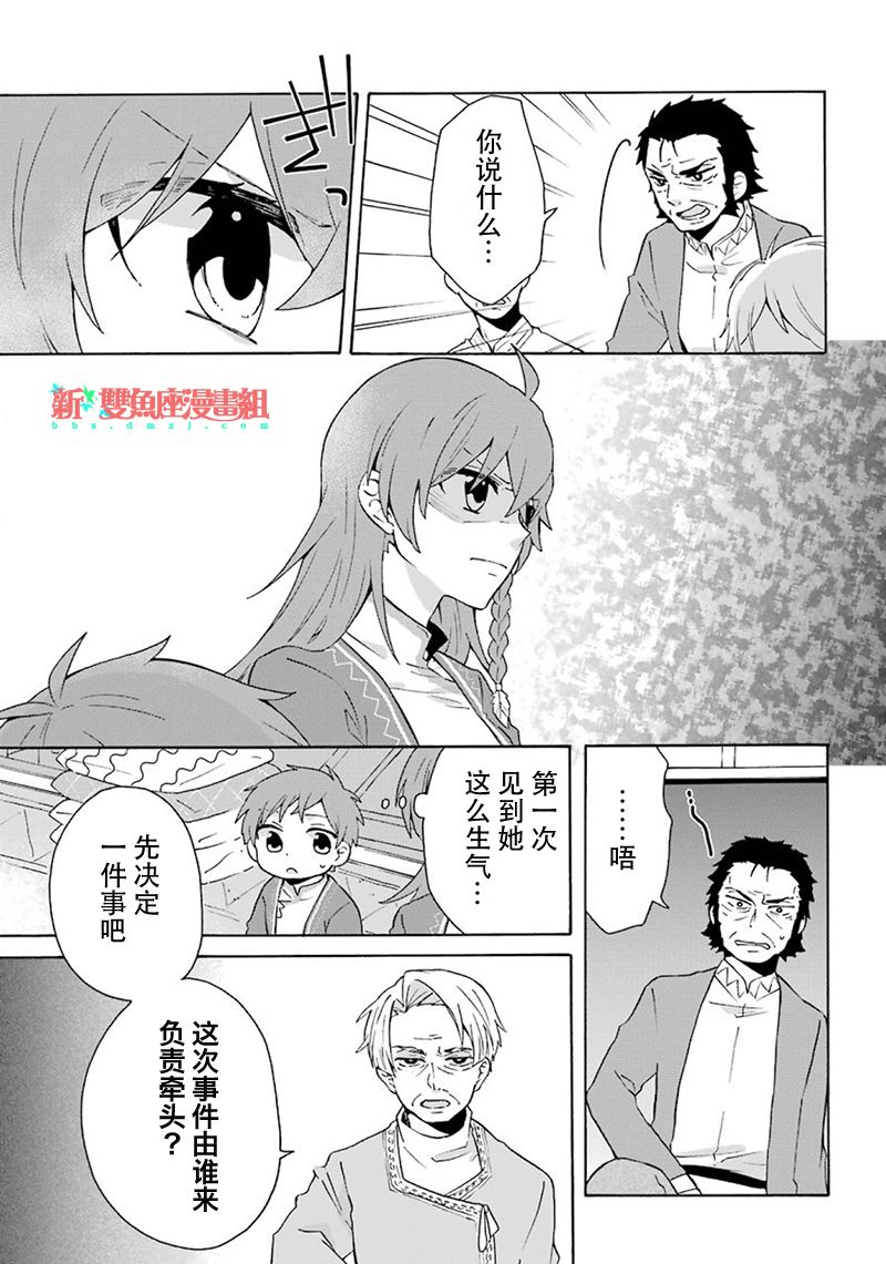 《简单幸福的异世界家族生活》漫画最新章节第7话免费下拉式在线观看章节第【19】张图片