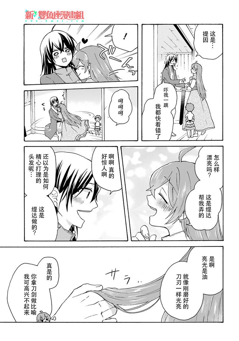 《简单幸福的异世界家族生活》漫画最新章节第13话免费下拉式在线观看章节第【21】张图片