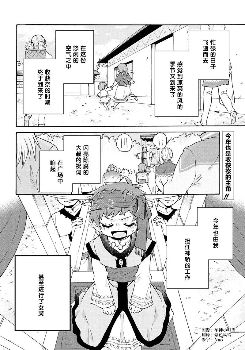 《简单幸福的异世界家族生活》漫画最新章节第28话免费下拉式在线观看章节第【2】张图片