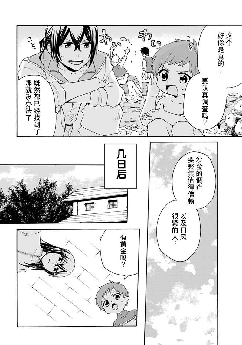 《简单幸福的异世界家族生活》漫画最新章节第15话免费下拉式在线观看章节第【8】张图片