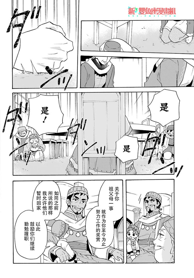 《简单幸福的异世界家族生活》漫画最新章节第17话免费下拉式在线观看章节第【34】张图片