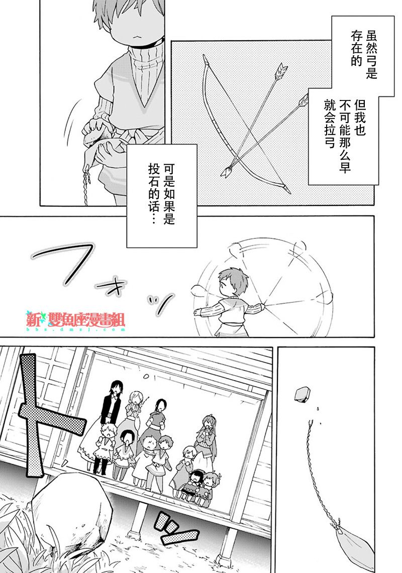 《简单幸福的异世界家族生活》漫画最新章节第7话免费下拉式在线观看章节第【5】张图片