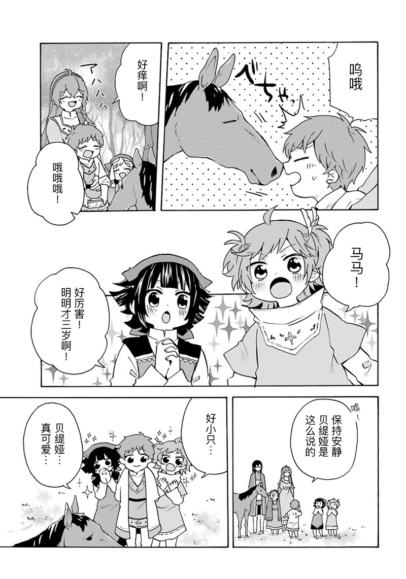 《简单幸福的异世界家族生活》漫画最新章节第20话免费下拉式在线观看章节第【23】张图片