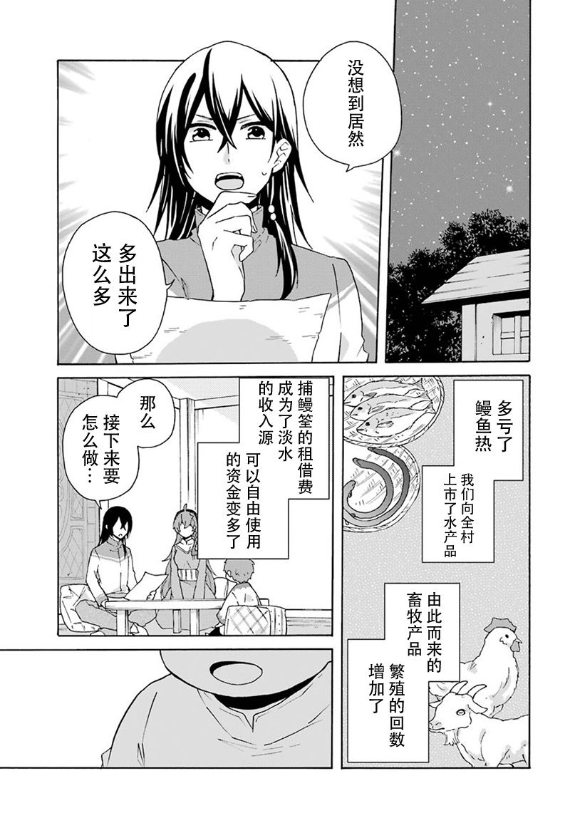 《简单幸福的异世界家族生活》漫画最新章节第6话免费下拉式在线观看章节第【17】张图片