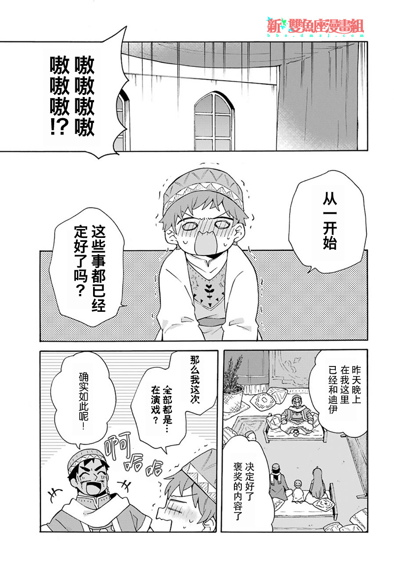 《简单幸福的异世界家族生活》漫画最新章节第18话免费下拉式在线观看章节第【3】张图片