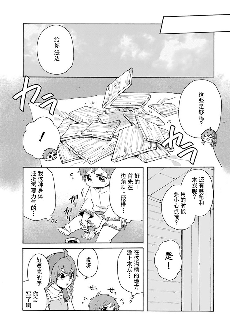 《简单幸福的异世界家族生活》漫画最新章节第3话免费下拉式在线观看章节第【15】张图片