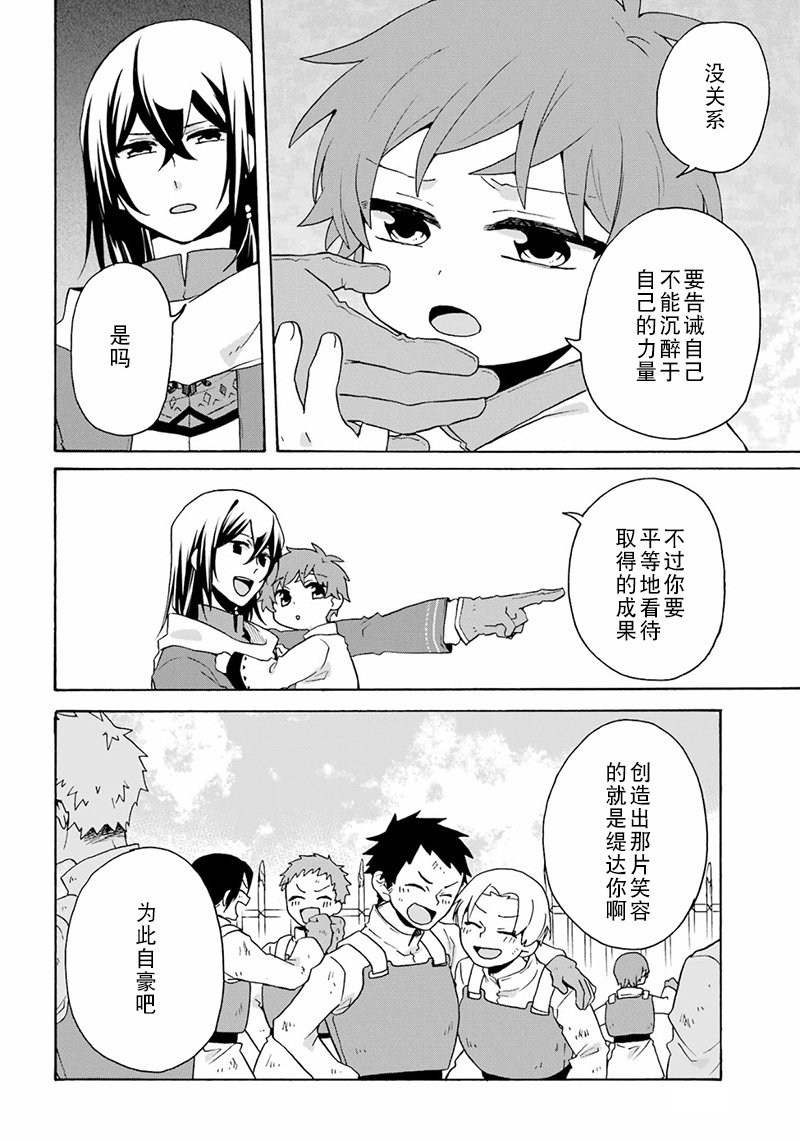 《简单幸福的异世界家族生活》漫画最新章节第24话免费下拉式在线观看章节第【22】张图片