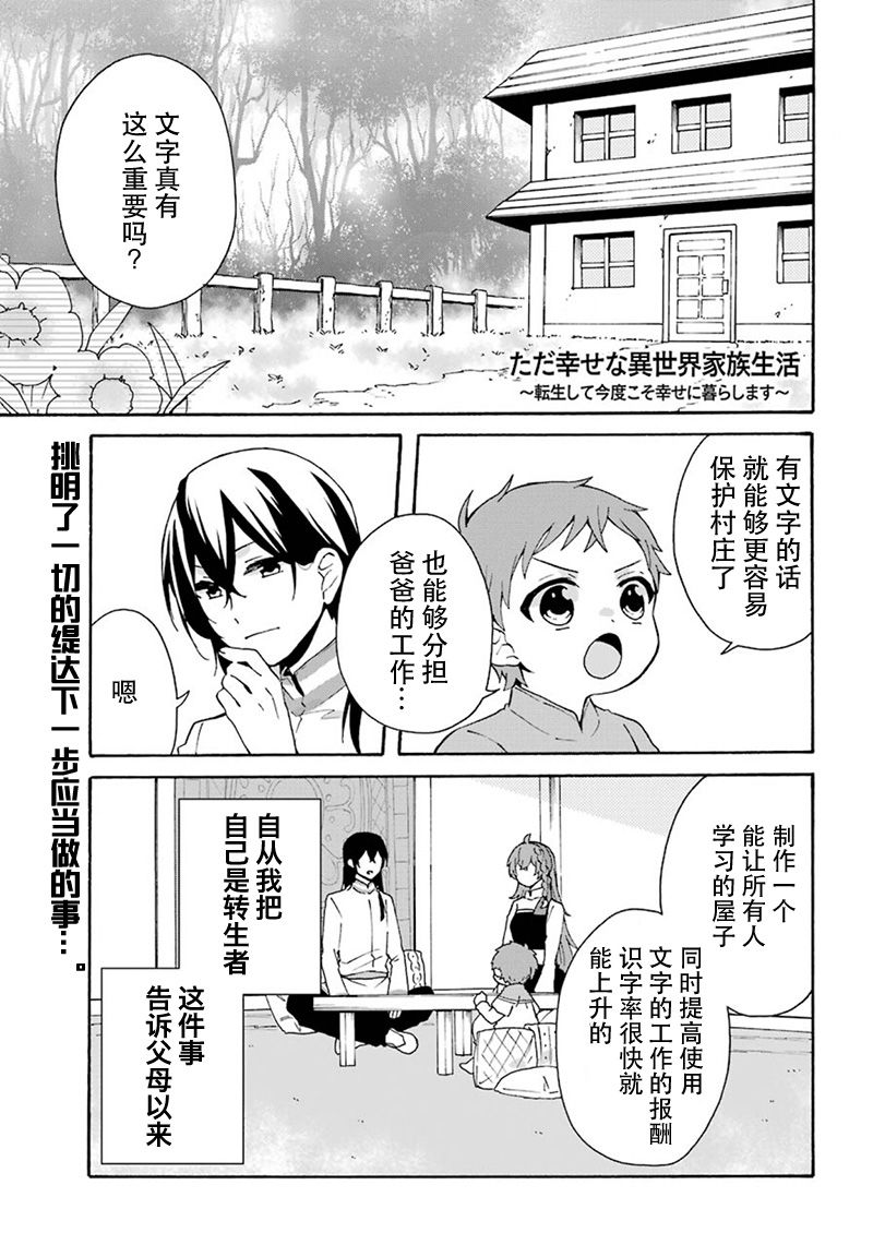 《简单幸福的异世界家族生活》漫画最新章节第6话免费下拉式在线观看章节第【1】张图片