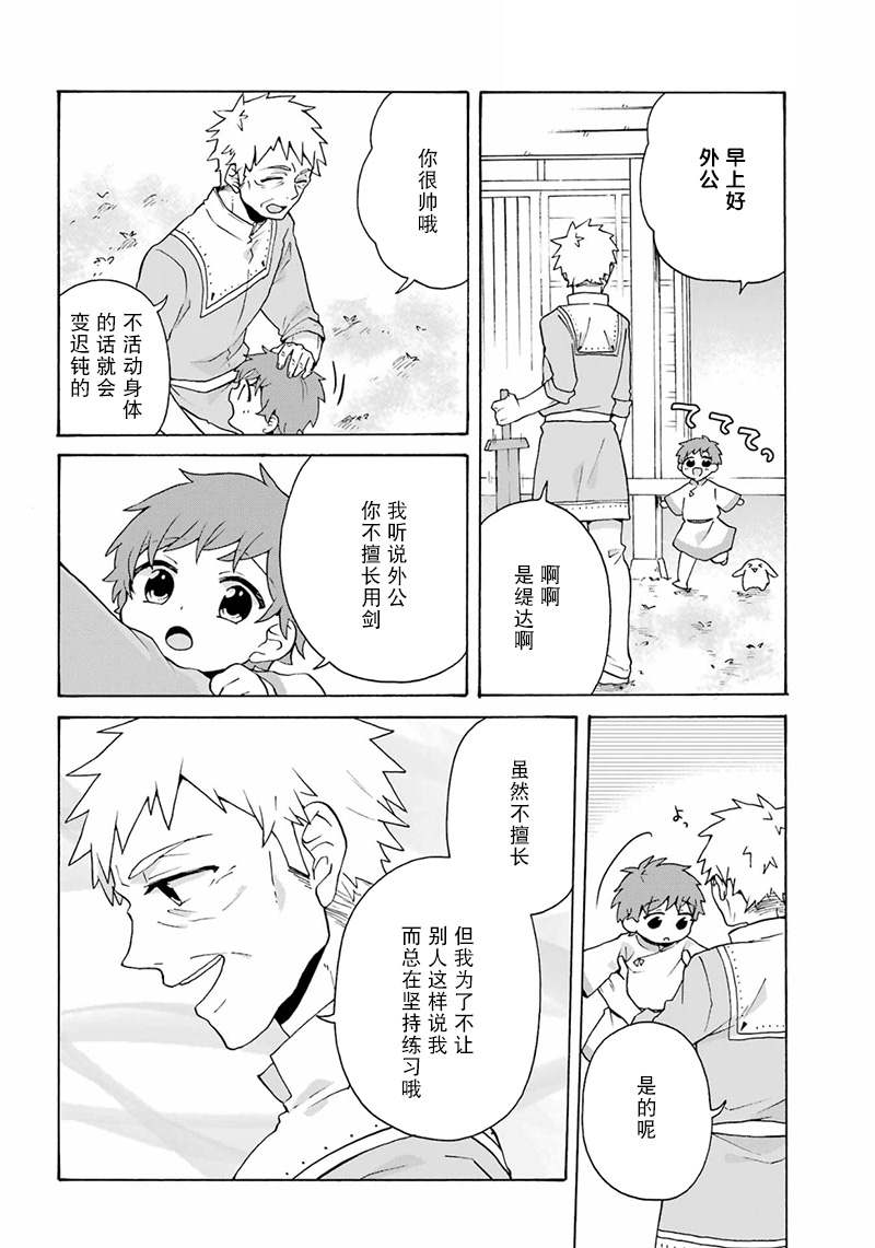 《简单幸福的异世界家族生活》漫画最新章节第23话免费下拉式在线观看章节第【14】张图片