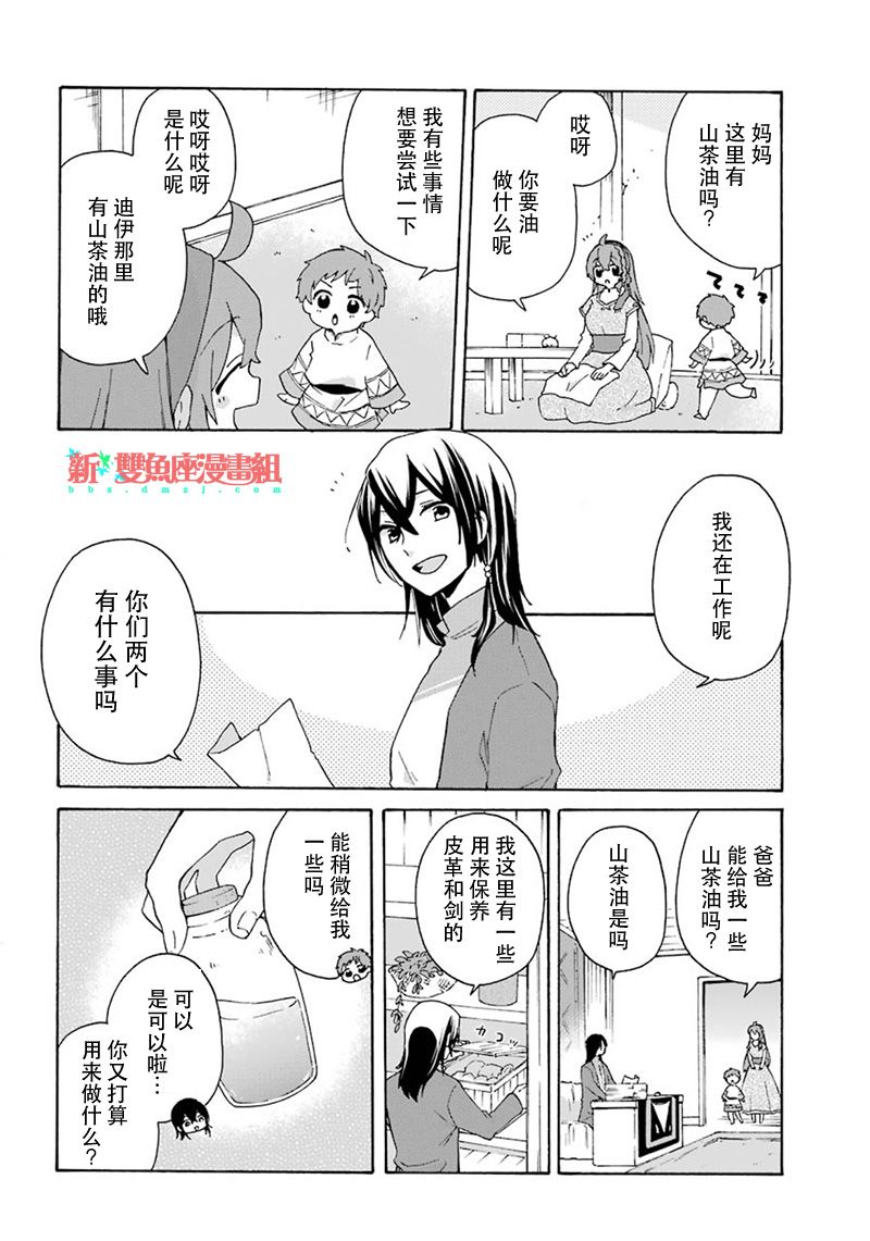 《简单幸福的异世界家族生活》漫画最新章节第13话免费下拉式在线观看章节第【16】张图片