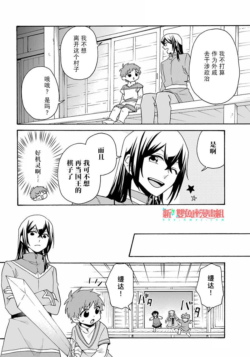 《简单幸福的异世界家族生活》漫画最新章节第28话免费下拉式在线观看章节第【22】张图片