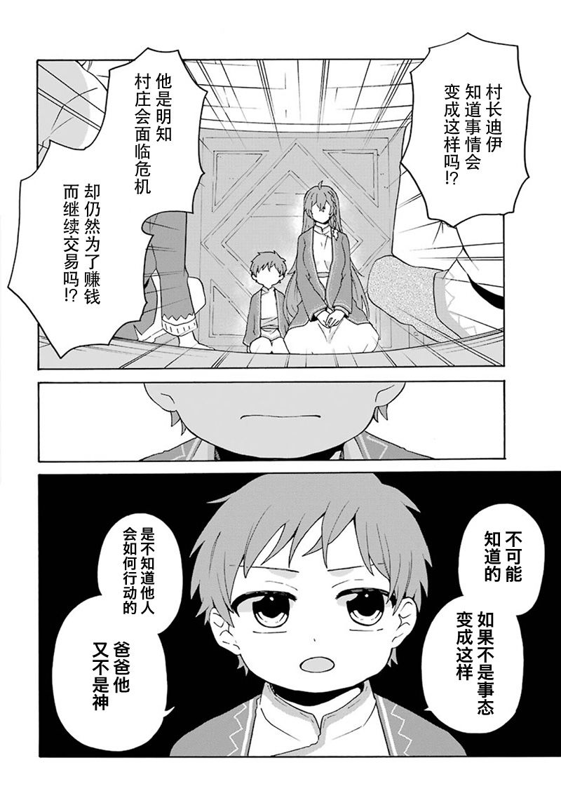 《简单幸福的异世界家族生活》漫画最新章节第7话免费下拉式在线观看章节第【18】张图片