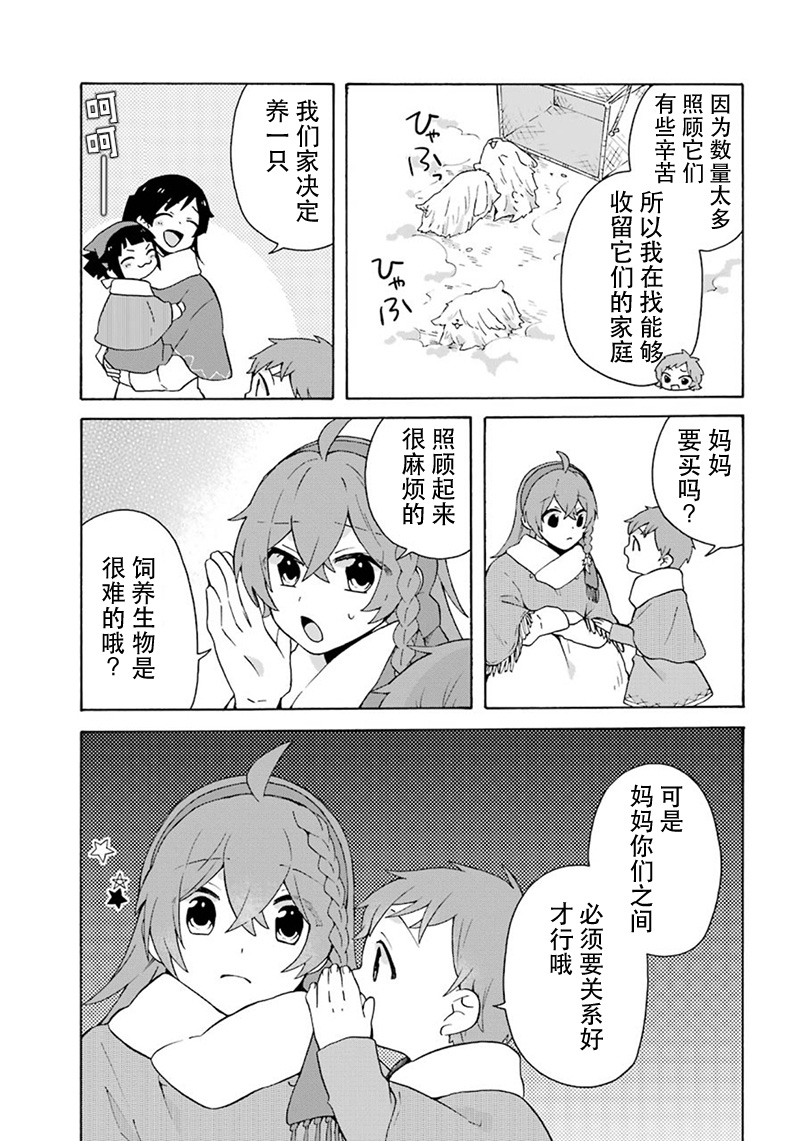 《简单幸福的异世界家族生活》漫画最新章节第10话免费下拉式在线观看章节第【11】张图片