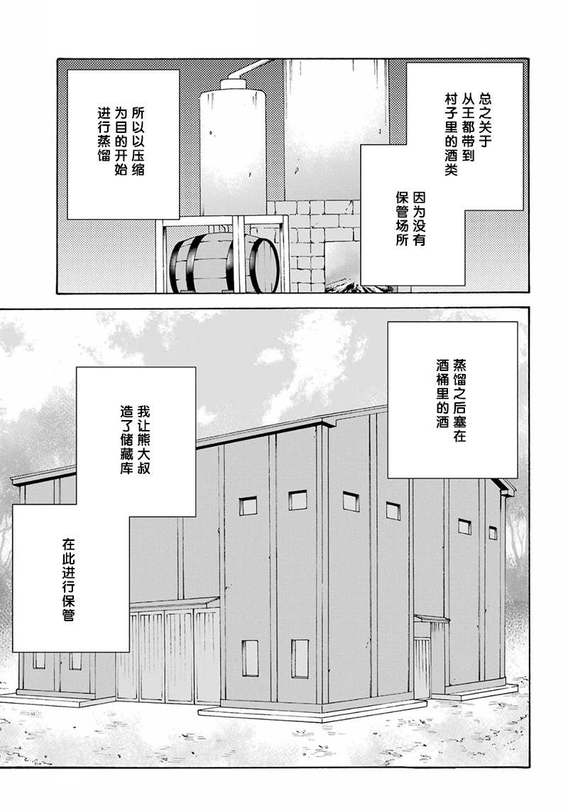 《简单幸福的异世界家族生活》漫画最新章节第23话免费下拉式在线观看章节第【27】张图片