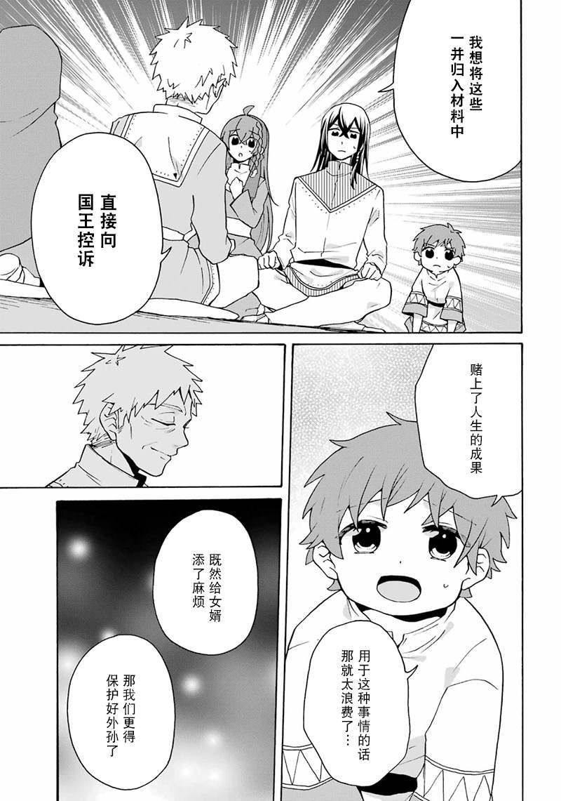 《简单幸福的异世界家族生活》漫画最新章节第23话免费下拉式在线观看章节第【21】张图片