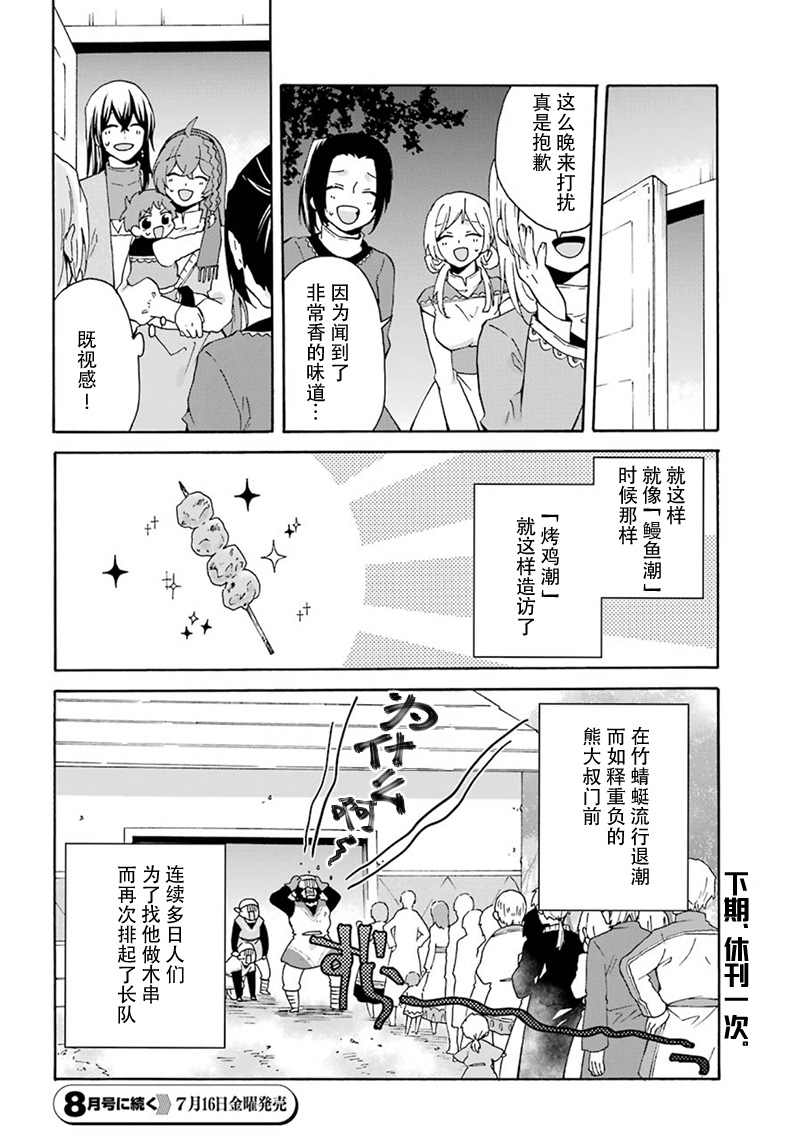 《简单幸福的异世界家族生活》漫画最新章节番外01免费下拉式在线观看章节第【18】张图片