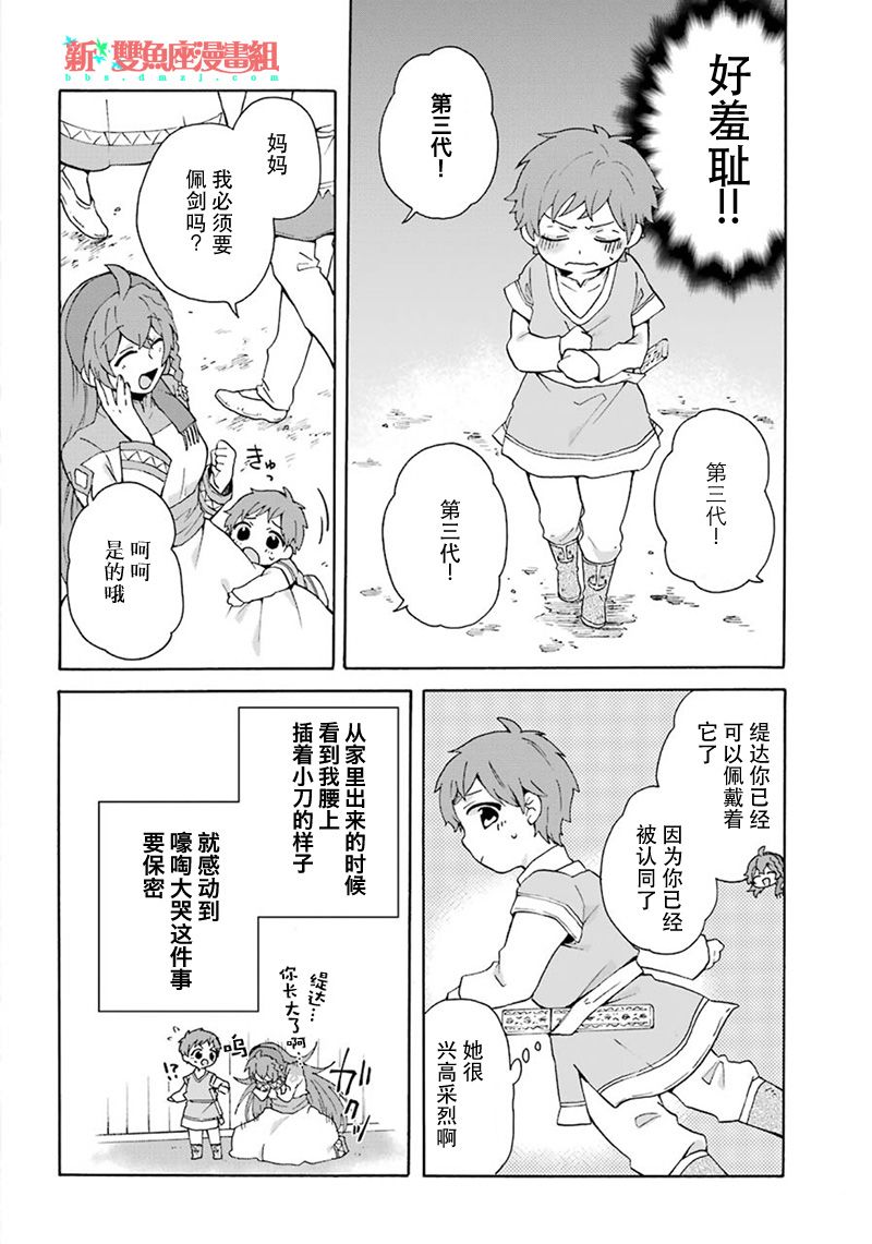 《简单幸福的异世界家族生活》漫画最新章节第13话免费下拉式在线观看章节第【2】张图片