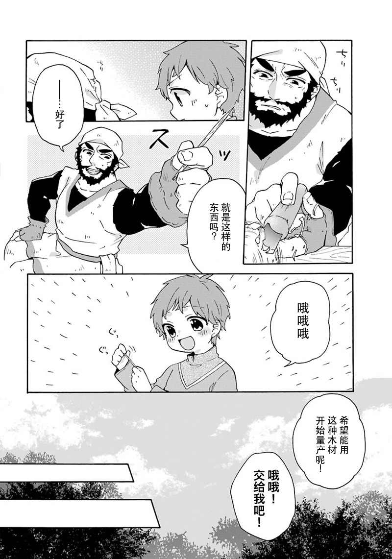 《简单幸福的异世界家族生活》漫画最新章节番外01免费下拉式在线观看章节第【14】张图片