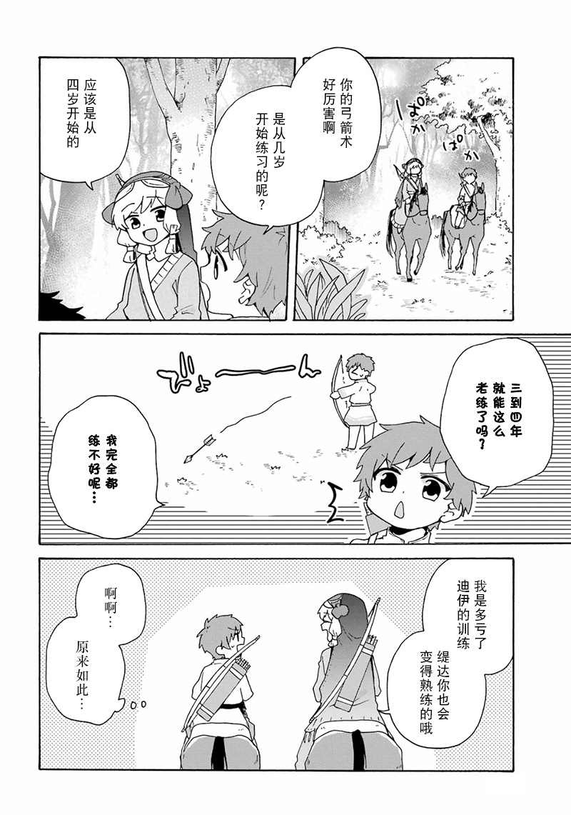 《简单幸福的异世界家族生活》漫画最新章节第26话免费下拉式在线观看章节第【14】张图片