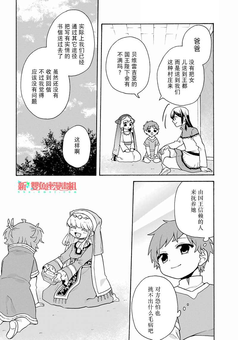 《简单幸福的异世界家族生活》漫画最新章节第26话免费下拉式在线观看章节第【10】张图片