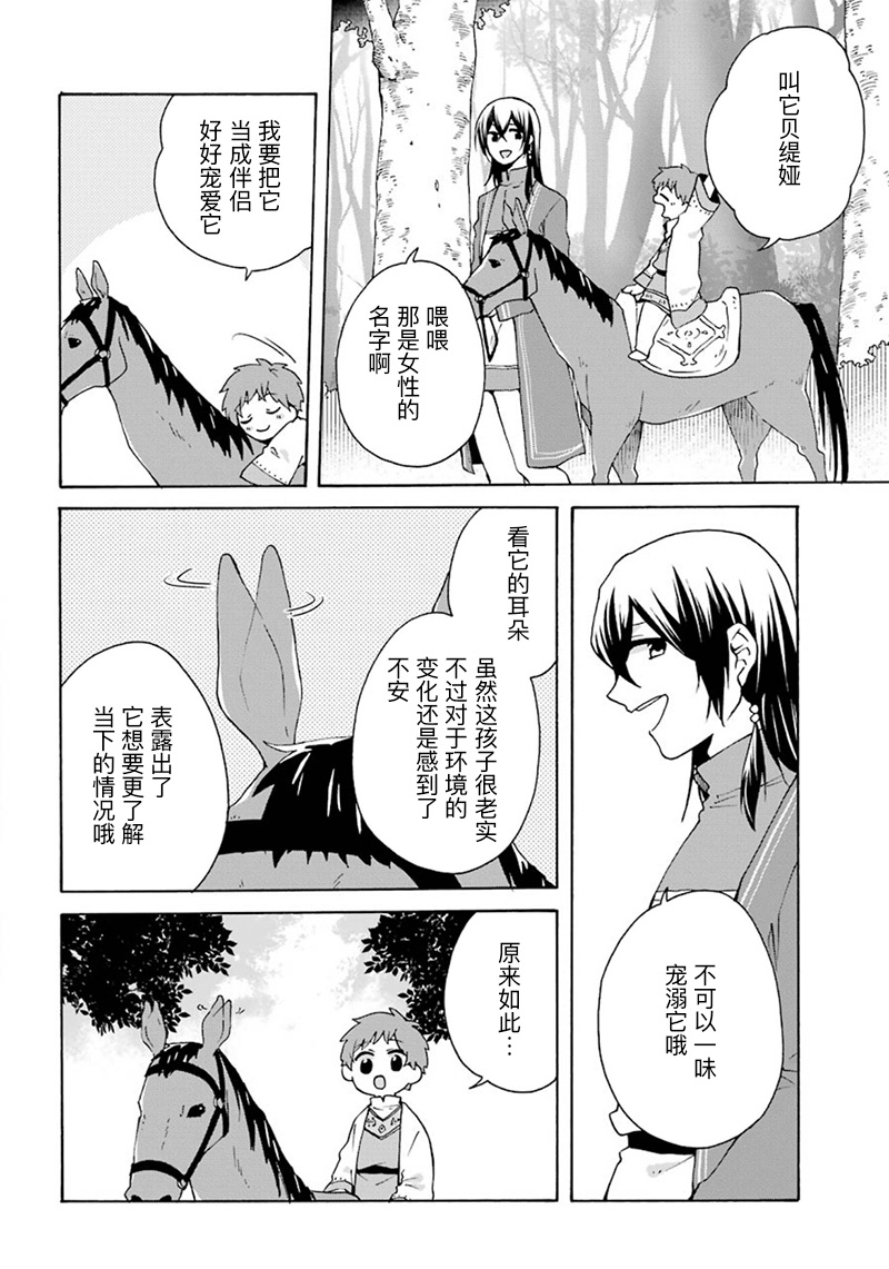 《简单幸福的异世界家族生活》漫画最新章节第20话免费下拉式在线观看章节第【20】张图片