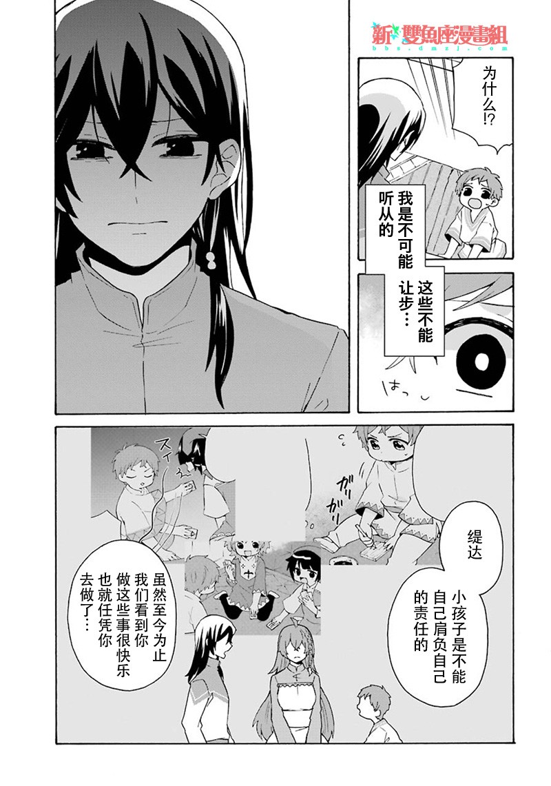 《简单幸福的异世界家族生活》漫画最新章节第5话免费下拉式在线观看章节第【9】张图片