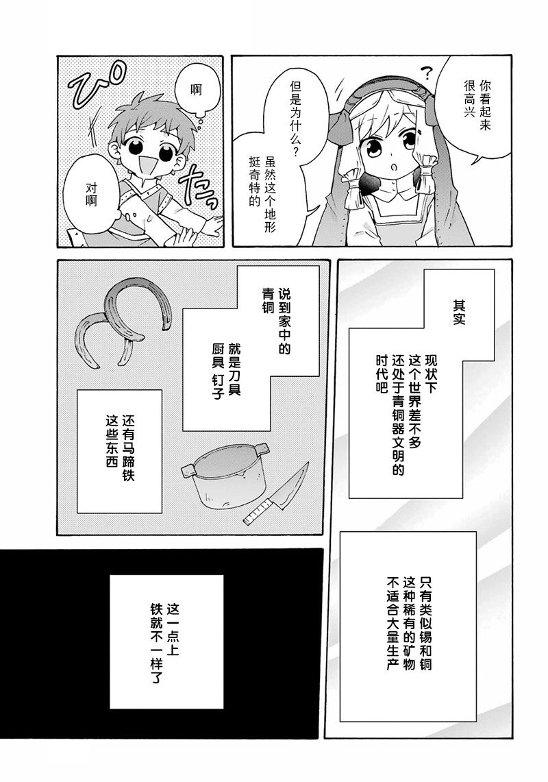 《简单幸福的异世界家族生活》漫画最新章节第27话免费下拉式在线观看章节第【13】张图片