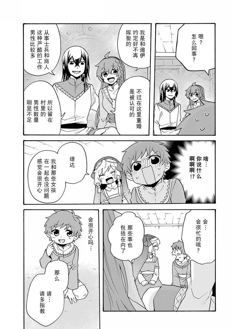 《简单幸福的异世界家族生活》漫画最新章节第28话免费下拉式在线观看章节第【19】张图片