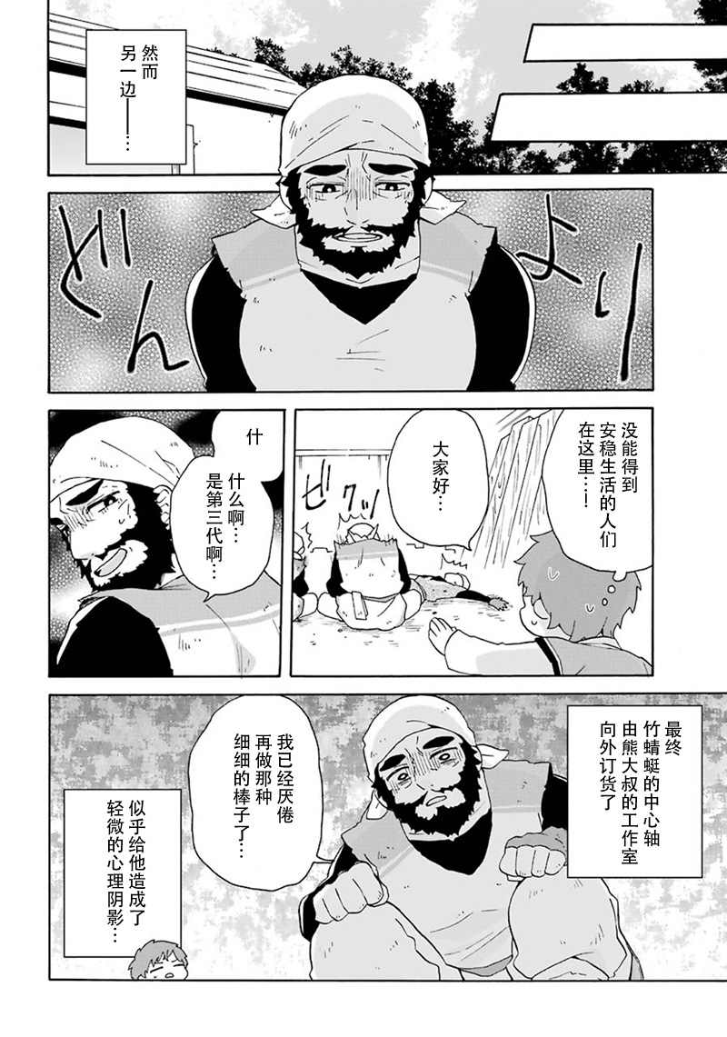 《简单幸福的异世界家族生活》漫画最新章节番外01免费下拉式在线观看章节第【10】张图片