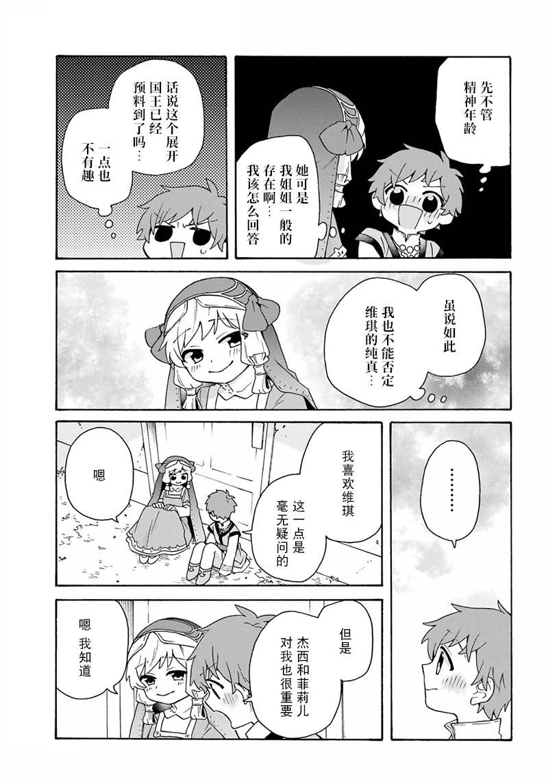 《简单幸福的异世界家族生活》漫画最新章节第28话免费下拉式在线观看章节第【17】张图片