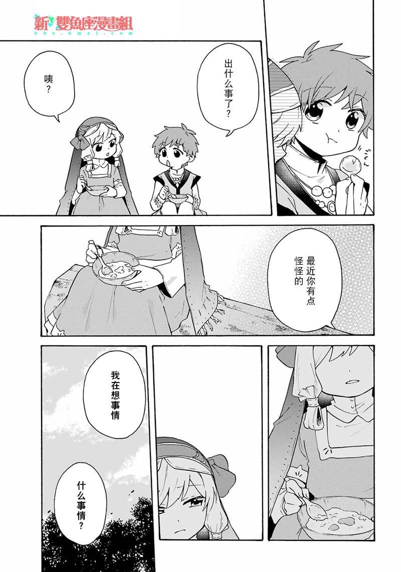 《简单幸福的异世界家族生活》漫画最新章节第28话免费下拉式在线观看章节第【11】张图片