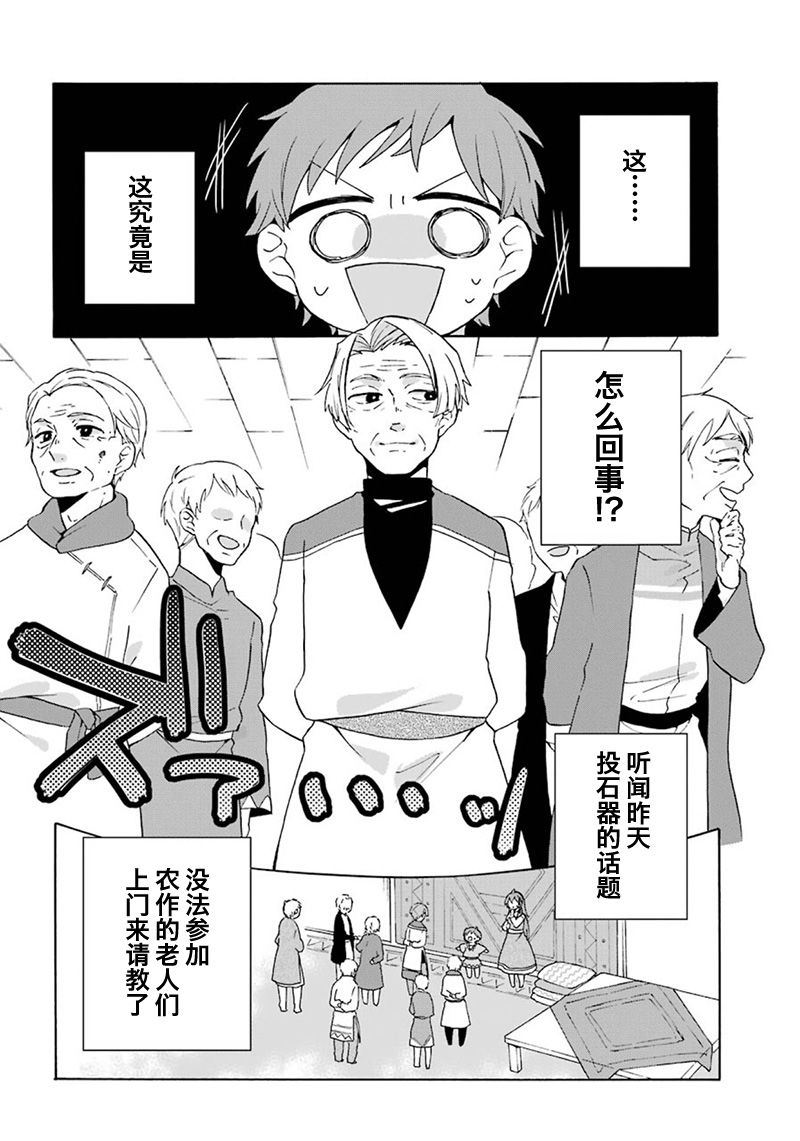 《简单幸福的异世界家族生活》漫画最新章节第7话免费下拉式在线观看章节第【10】张图片