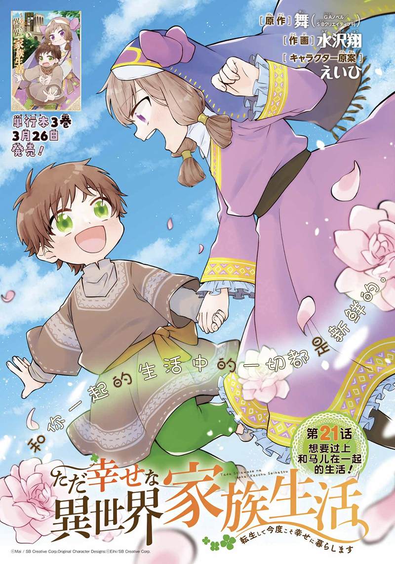 《简单幸福的异世界家族生活》漫画最新章节第21话免费下拉式在线观看章节第【1】张图片