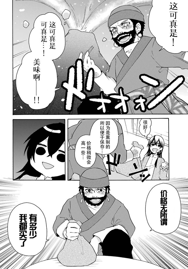 《简单幸福的异世界家族生活》漫画最新章节第6话免费下拉式在线观看章节第【24】张图片