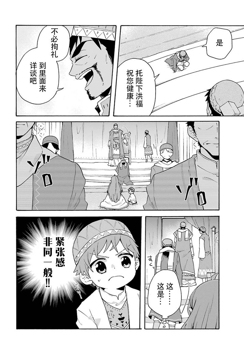 《简单幸福的异世界家族生活》漫画最新章节第17话免费下拉式在线观看章节第【12】张图片