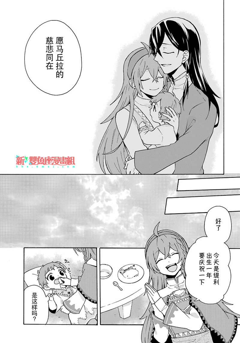 《简单幸福的异世界家族生活》漫画最新章节第2话免费下拉式在线观看章节第【17】张图片