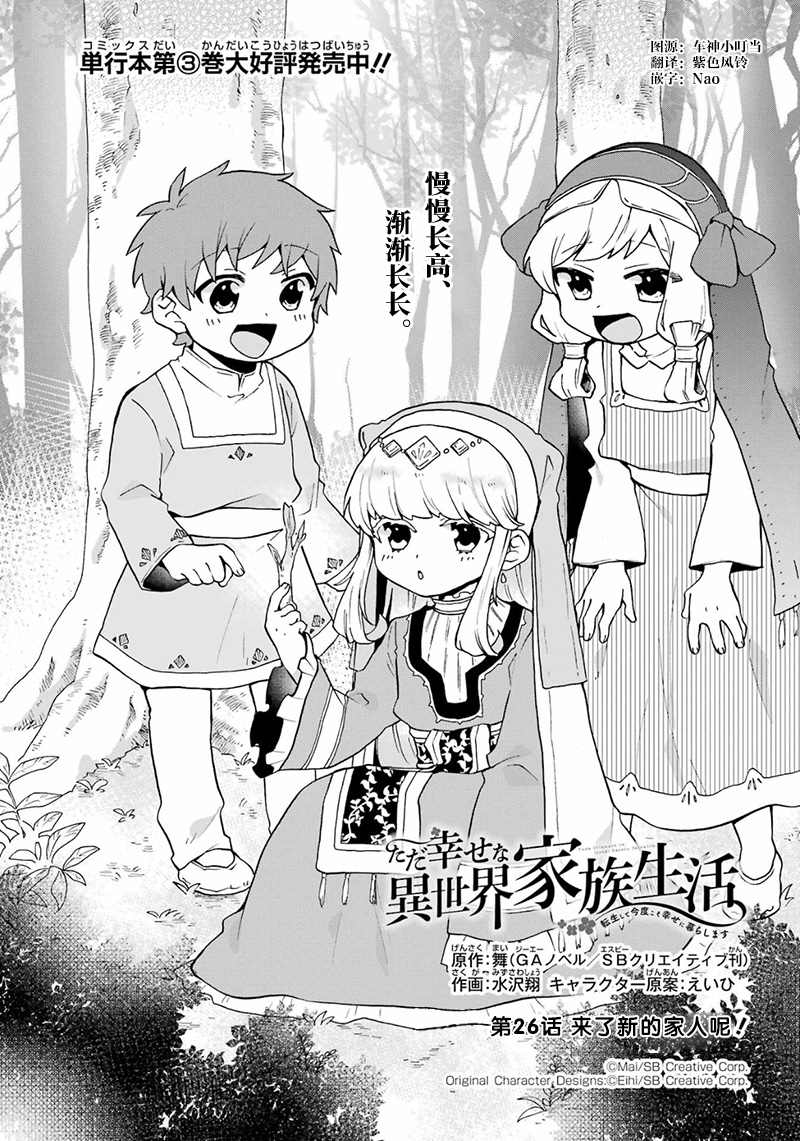 《简单幸福的异世界家族生活》漫画最新章节第26话免费下拉式在线观看章节第【1】张图片