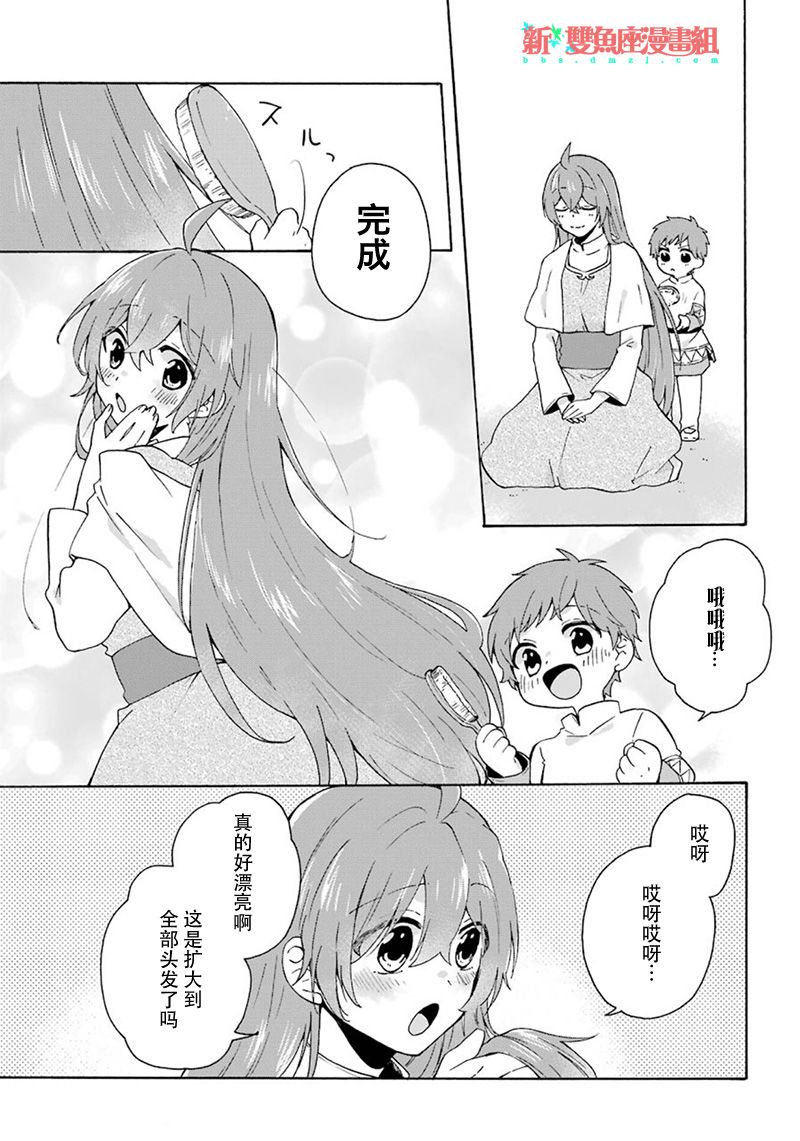 《简单幸福的异世界家族生活》漫画最新章节第13话免费下拉式在线观看章节第【19】张图片