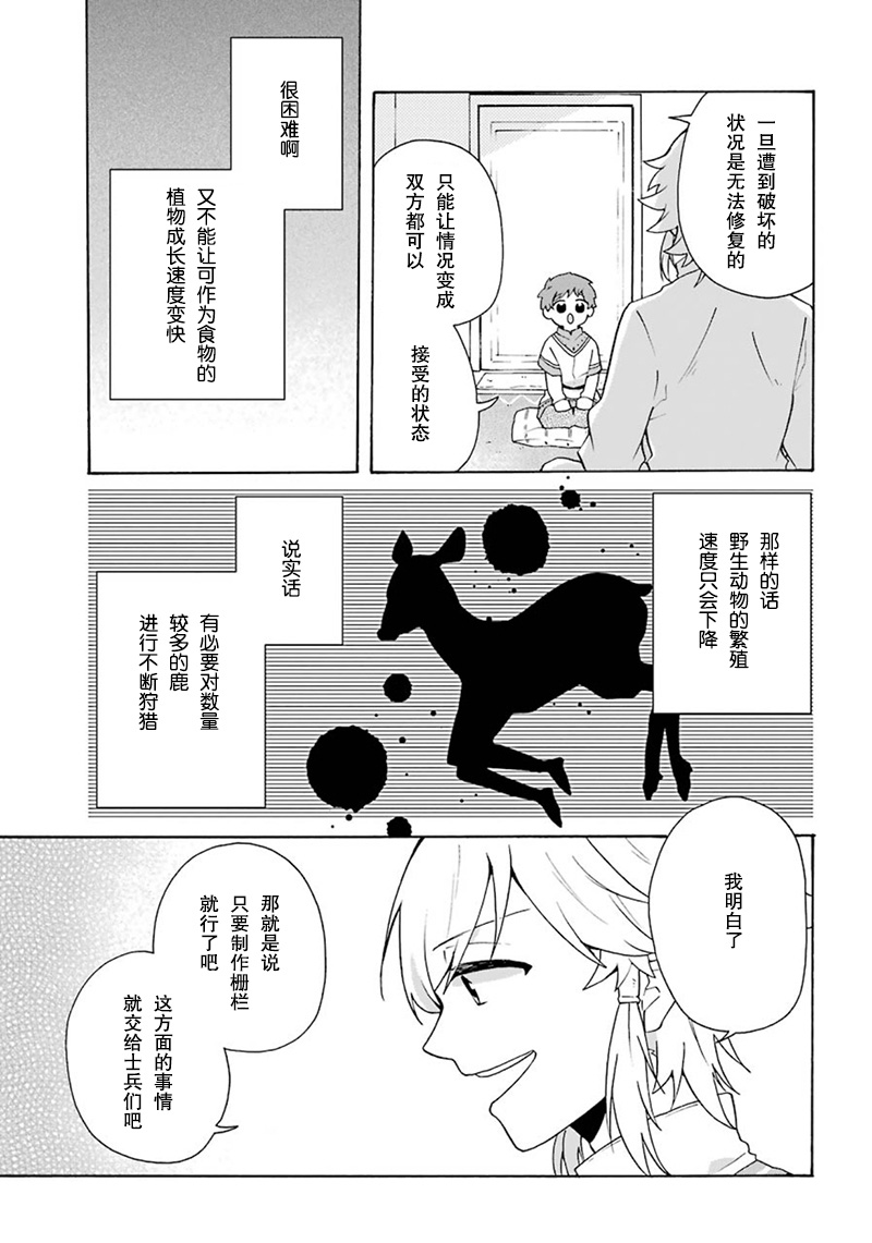 《简单幸福的异世界家族生活》漫画最新章节第19话免费下拉式在线观看章节第【7】张图片