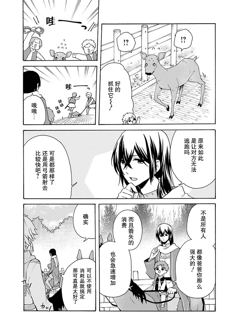 《简单幸福的异世界家族生活》漫画最新章节第19话免费下拉式在线观看章节第【17】张图片