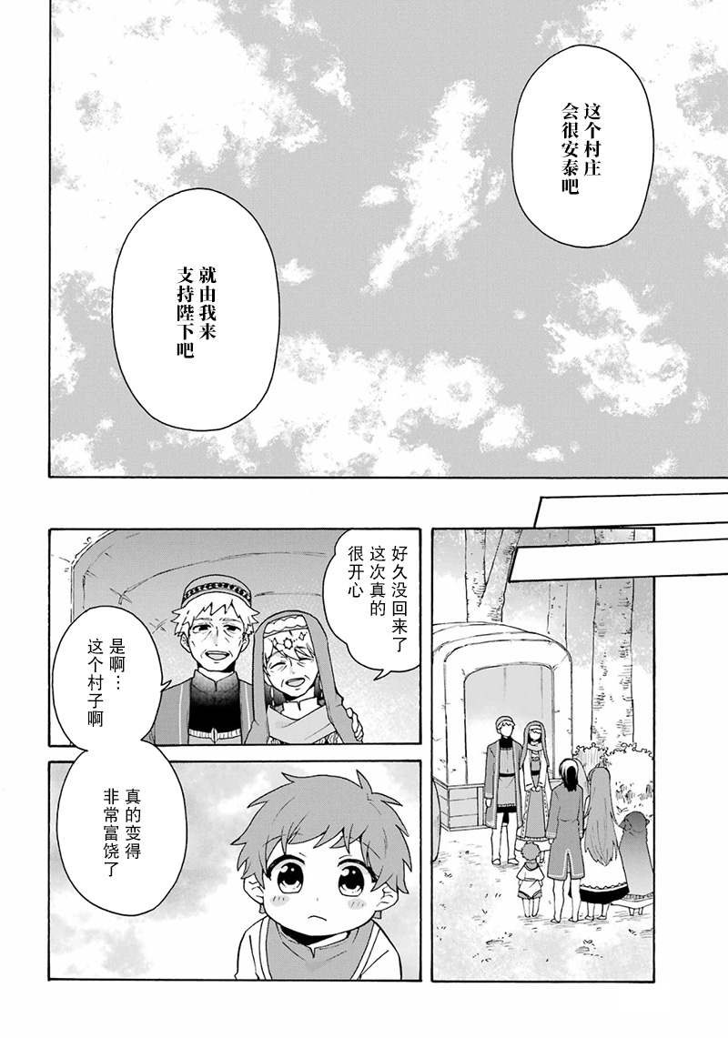 《简单幸福的异世界家族生活》漫画最新章节第23话免费下拉式在线观看章节第【24】张图片