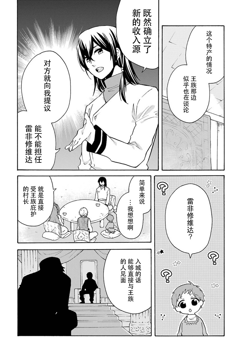 《简单幸福的异世界家族生活》漫画最新章节第11话免费下拉式在线观看章节第【4】张图片