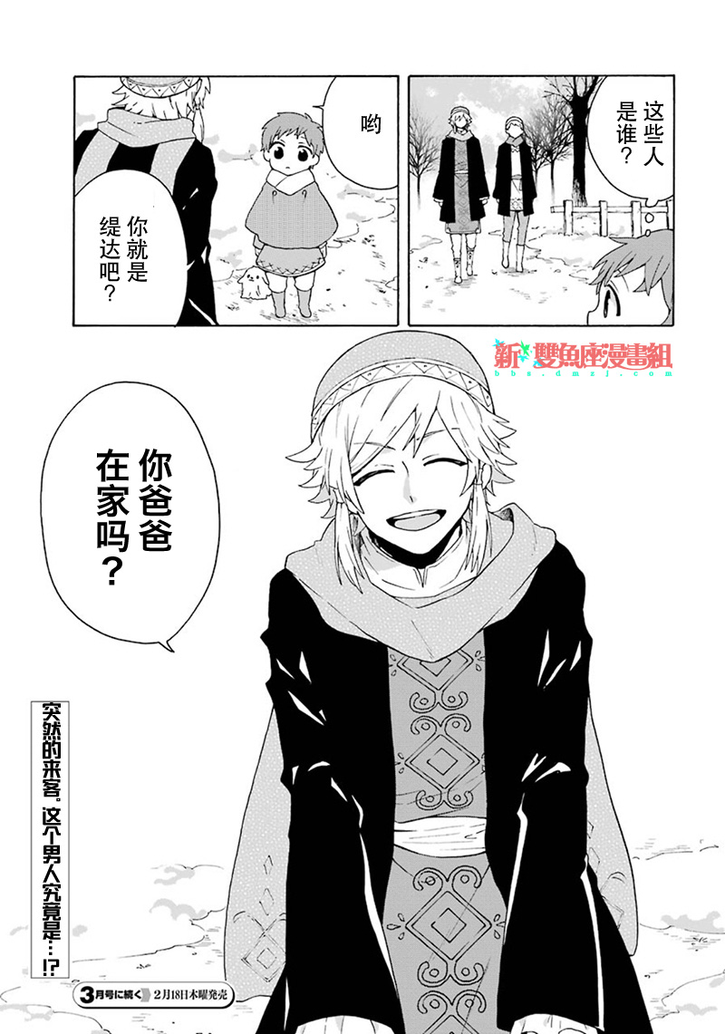 《简单幸福的异世界家族生活》漫画最新章节第10话免费下拉式在线观看章节第【13】张图片